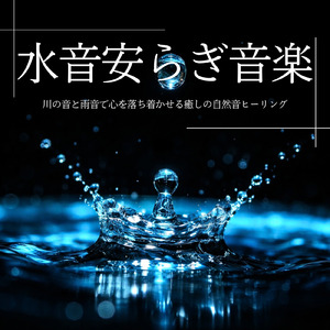 ソルフェジオピアノ 寝落ち (雨)