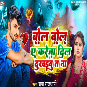 Bol Bol Ye Kareja Dil Dukhiebu Ta Na