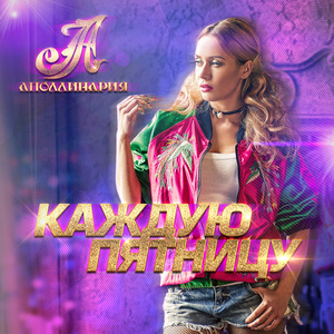 Каждую пятницу