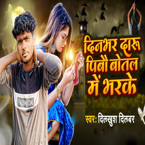 Dinbhar Daru Pibo Botal Me Bharake
