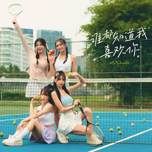 谁都知道我喜欢你