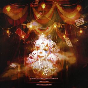 有谱（Live） cover：李昂星