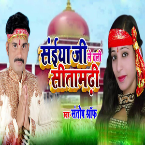 Saiya Ji Le Chali Sitamadi