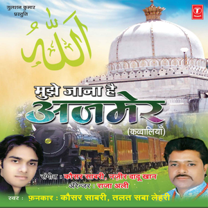 Mere Peer Ke Jaisa Koi Nahi