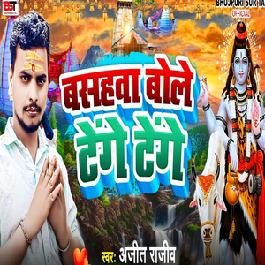 Bashahawa Bole Tenge Tenge