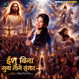 Yeshu Bina Suna Laage Sansar
