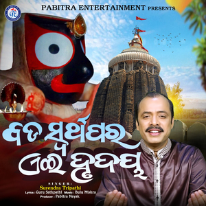 Bada Swarthapara Aei Hrudaya