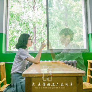 西理版·小幸运