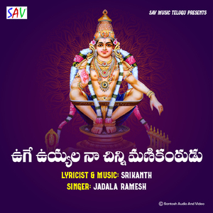 Uge Uyyala Na Chinni Manikantudu