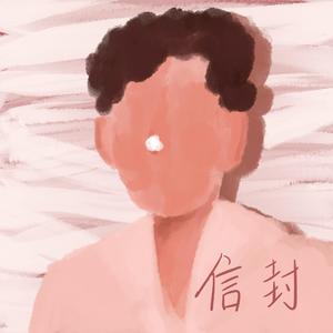 信封（Freestyle）