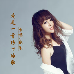 爱是一首伤心的歌DJ