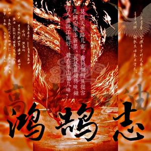 鸿鹄志【2022年高考应援曲 念白版】