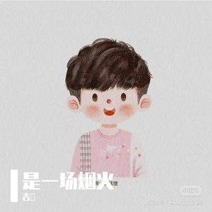 是一场烟火（2024live版）