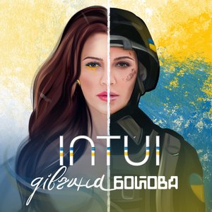 Дівчина бойова