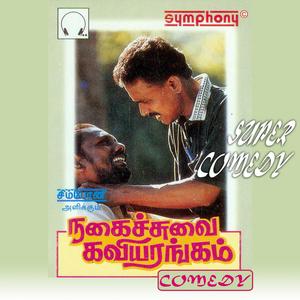 Nagaichuvai Kavi Arangam, Pt. 1