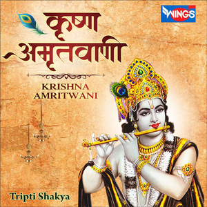 Krishna Amritwani