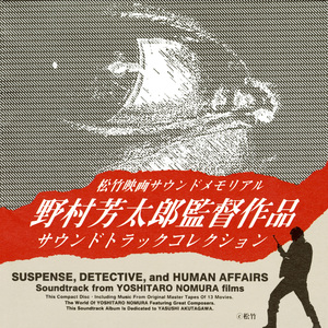 「八つ墓村」 ('77) M1