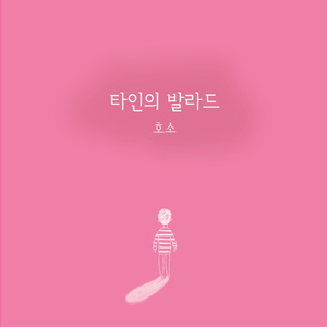 연애할래?