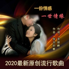 一份情感一世情缘