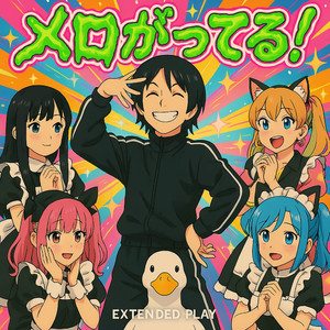 むねくんの憂鬱