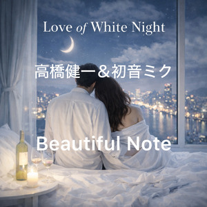 Love of White Night (feat. 高橋健一 & 初音ミク)