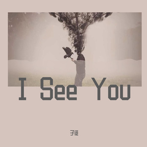 EA-必须拿捏（子徒Remix）