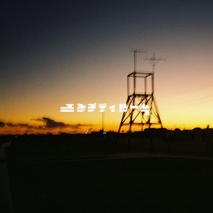 ほんとのところは