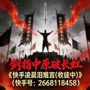 剑指中原破长虹(1)