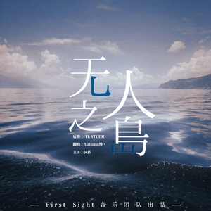 无人之岛