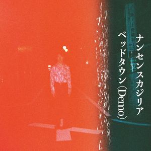 ベッドタウン (Demo)