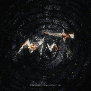 Приключения