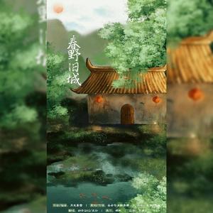 春野旧城（翻自 灰白）