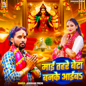 Mai Tahre Beta Banke Aaib