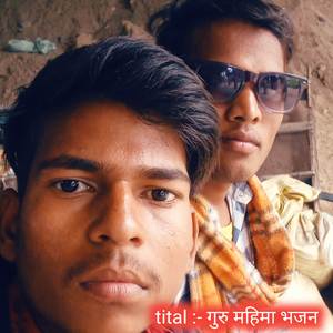 गुरु महिमा भजन