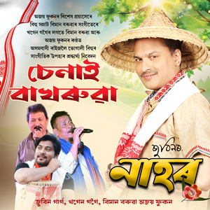 Senai Bakhoruwa (From "Nahor")