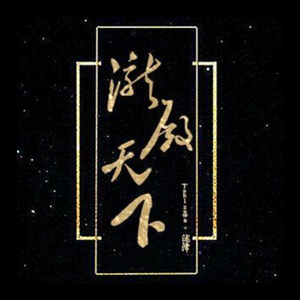 同船共渡走一程