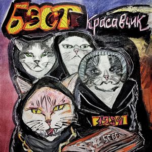 моя планета