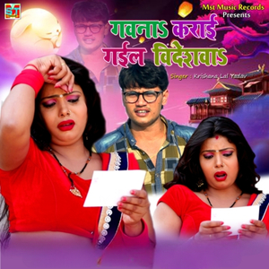 Gawana Karake Gaila Videshva