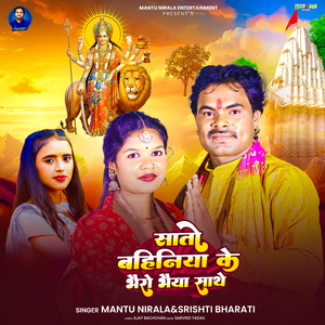 Sato Bahiniya Ke Bhairo Bhaiya Sathe