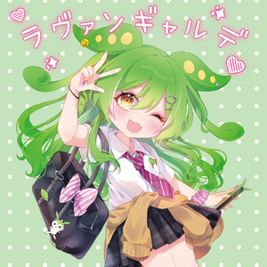 ラララ梅花藻 (feat. 東北ずん子)