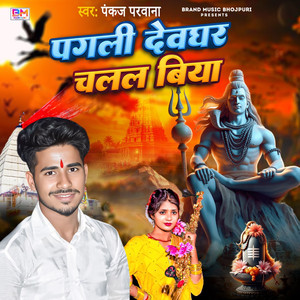 Pagali Devghar Chalal Biya