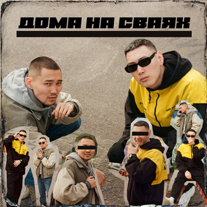 Дома на сваях