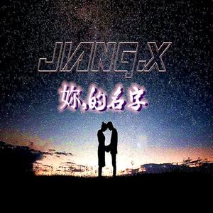 妳的名字 (Original Mix)