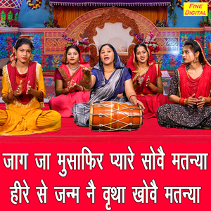 Jaag Ja Musafir Pyare Sove Matnya Hire Se Janam Ne Vritha Khove Matnya