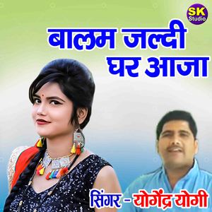 Balam Jaldi Ghar Aja
