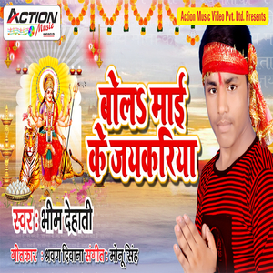 Bola Mai Ke Jaikariya