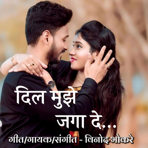 Dil Mujhe Jagah De