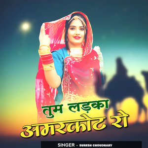 Tum Ladka Amarkot Ro