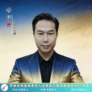 牵手（粤语版）