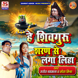 Hey Shiv Guru Sharan Se Laga Liha